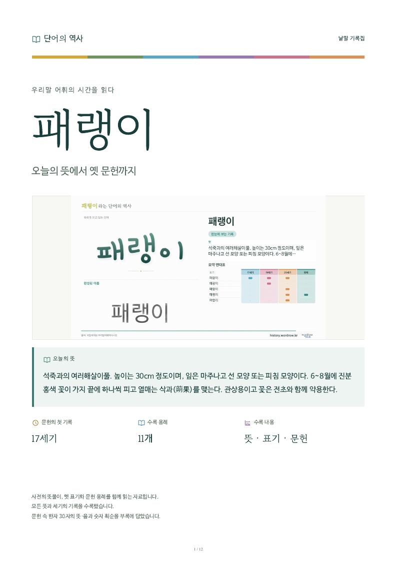패랭이 낱말 기록집 PDF 첫 페이지