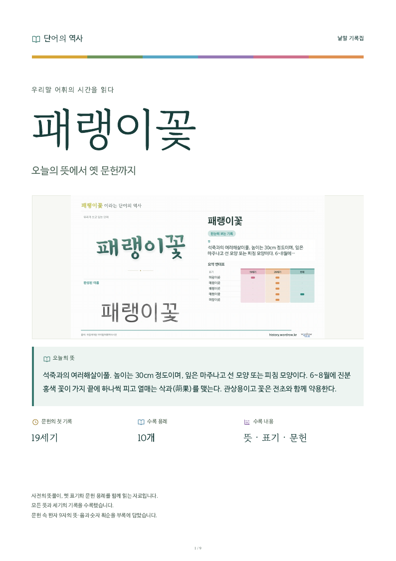 패랭이꽃 낱말 기록집 PDF 첫 페이지