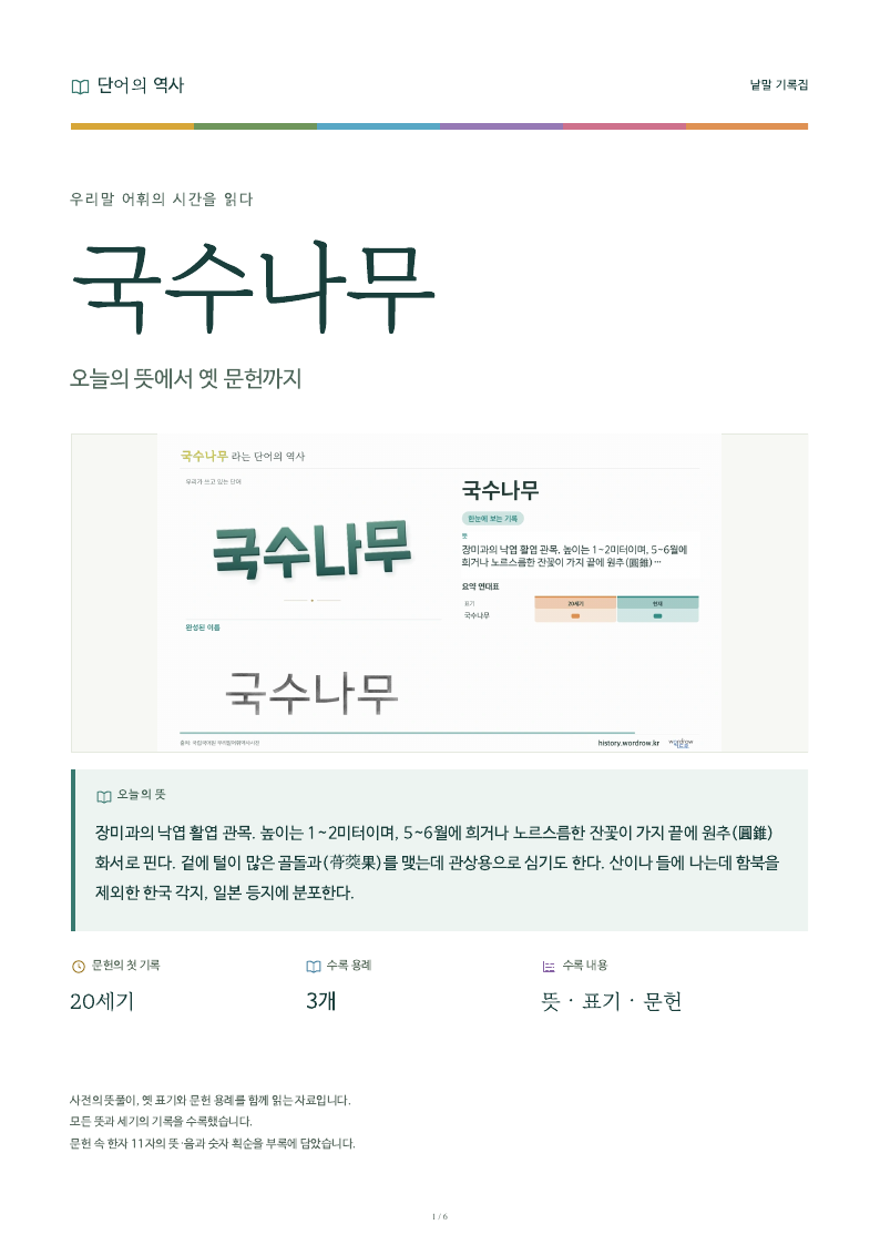 국수나무 낱말 기록집 PDF 첫 페이지