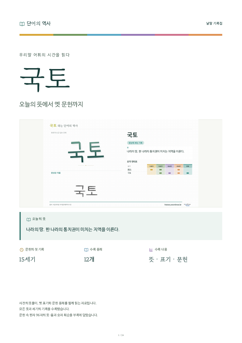 국토 낱말 기록집 PDF 첫 페이지