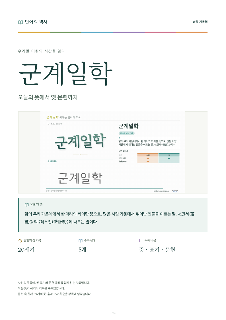 군계일학 낱말 기록집 PDF 첫 페이지