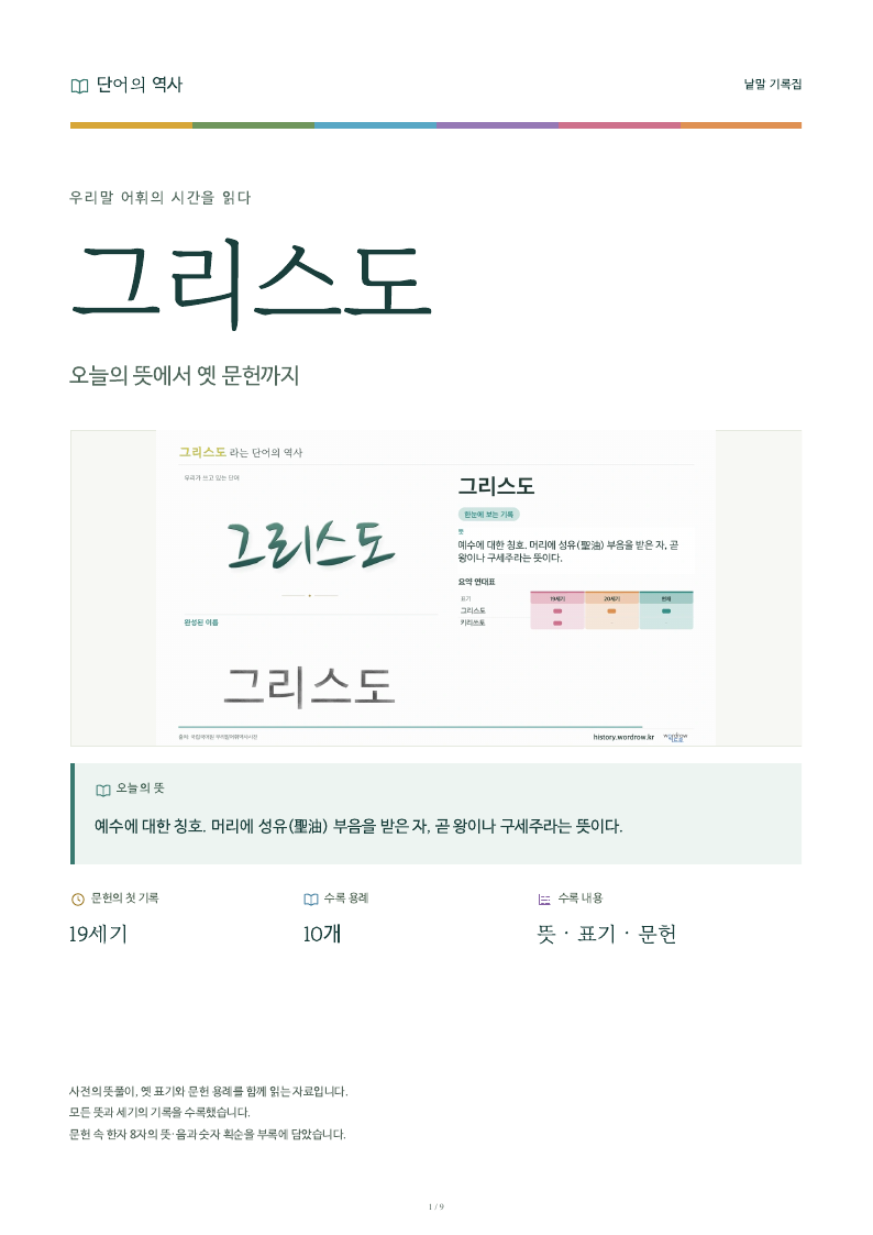 그리스도 낱말 기록집 PDF 첫 페이지
