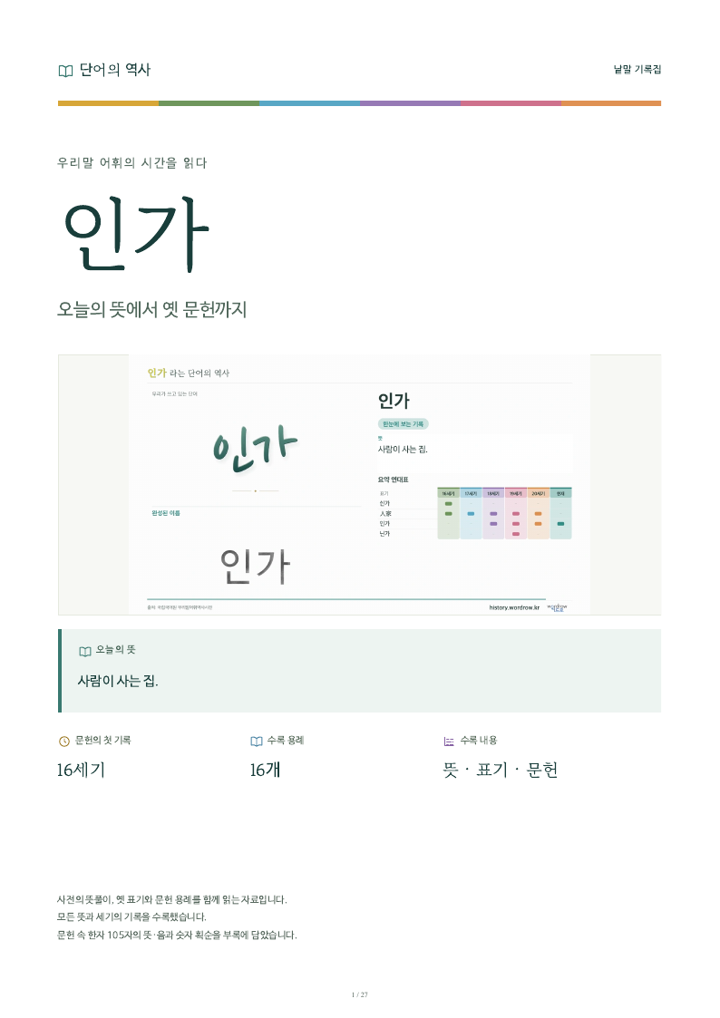 인가 낱말 기록집 PDF 첫 페이지