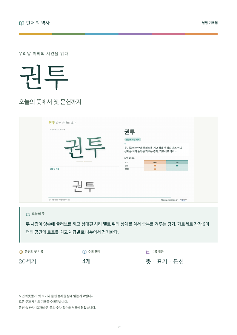 권투 낱말 기록집 PDF 첫 페이지