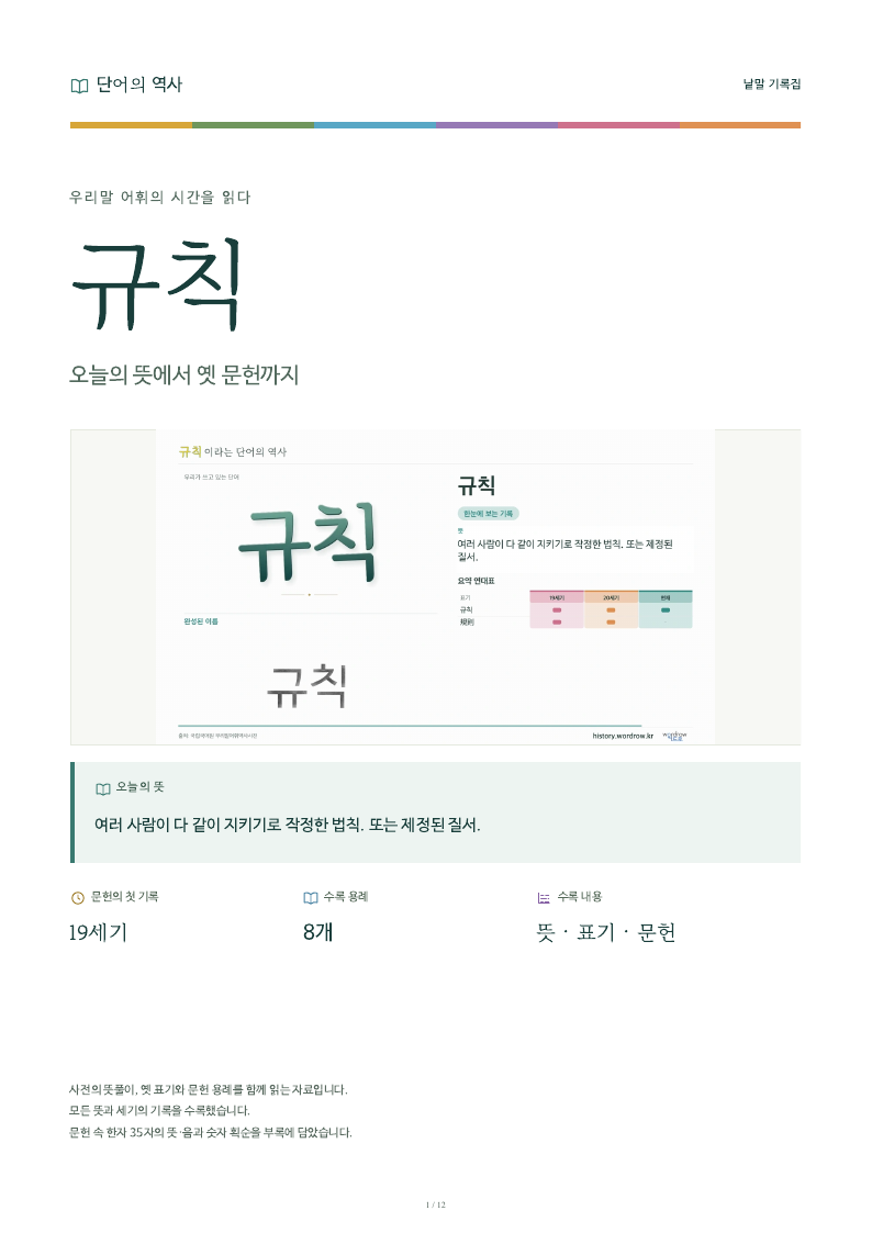 규칙 낱말 기록집 PDF 첫 페이지