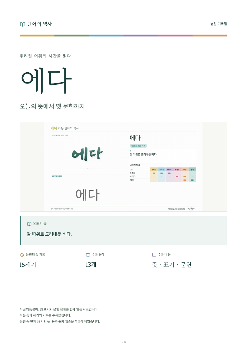 에다 낱말 기록집 PDF 첫 페이지
