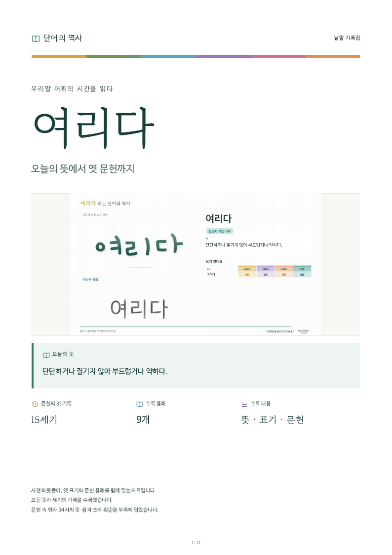 여리다 낱말 기록집 PDF 첫 페이지