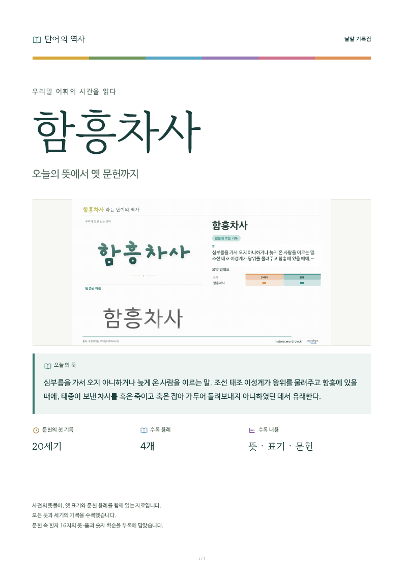 함흥차사 낱말 기록집 PDF 첫 페이지
