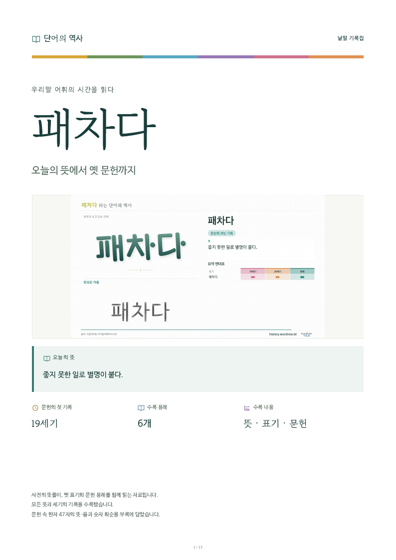 패차다 낱말 기록집 PDF 첫 페이지