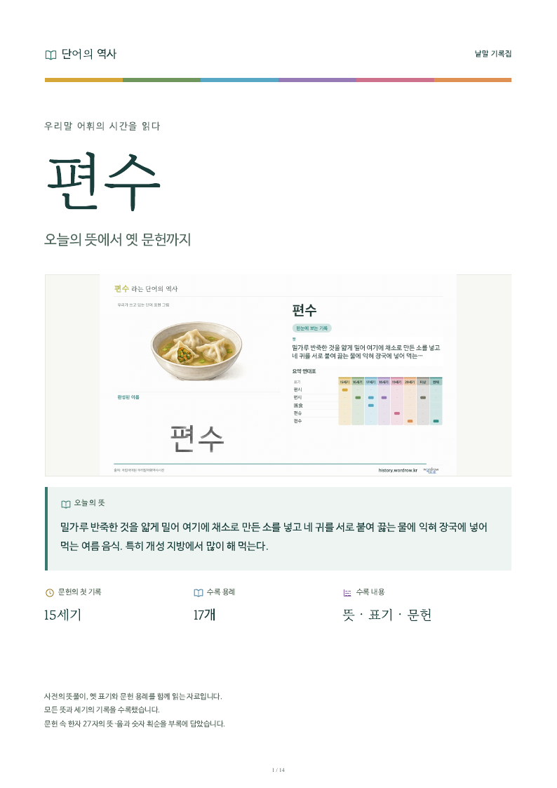 편수 낱말 기록집 PDF 첫 페이지