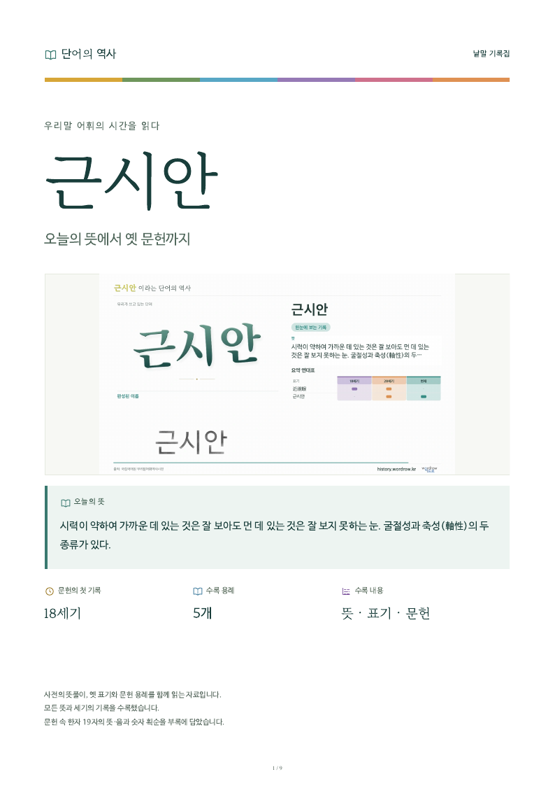 근시안 낱말 기록집 PDF 첫 페이지