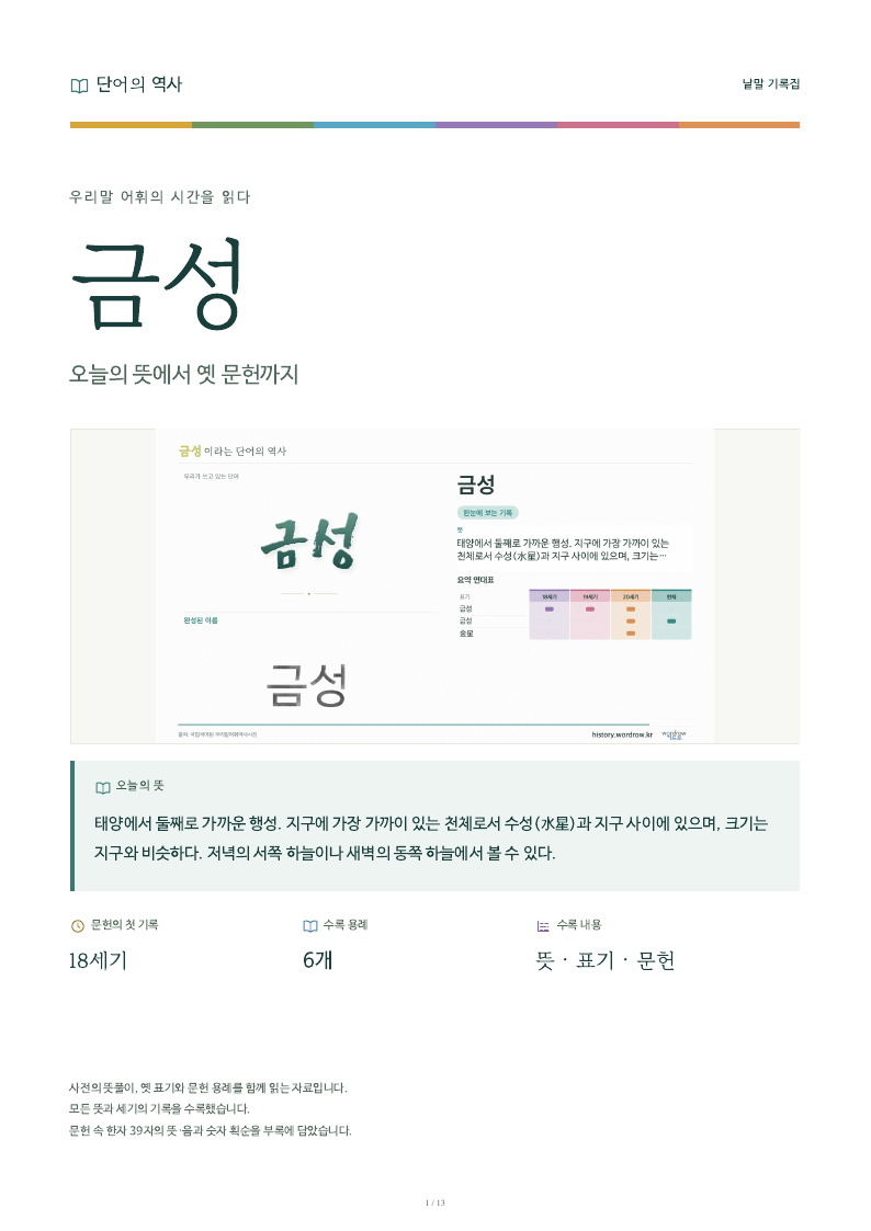 금성 낱말 기록집 PDF 첫 페이지