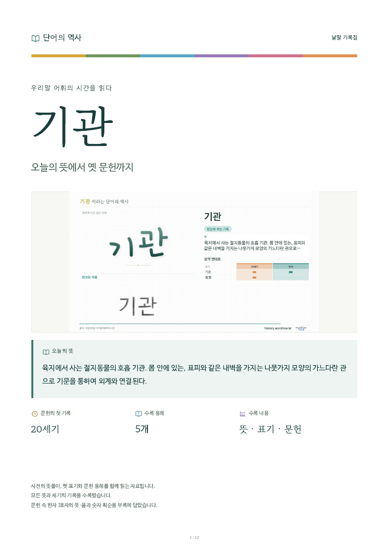 기관 낱말 기록집 PDF 첫 페이지