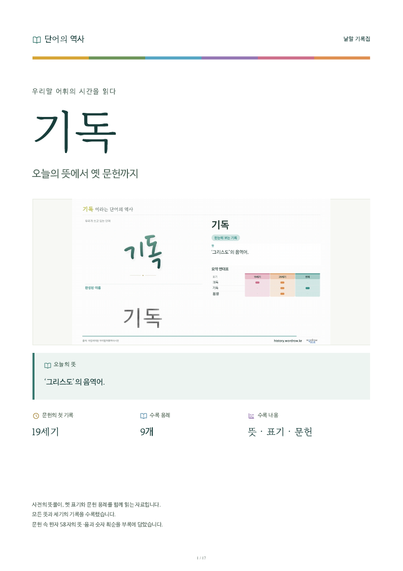 기독 낱말 기록집 PDF 첫 페이지