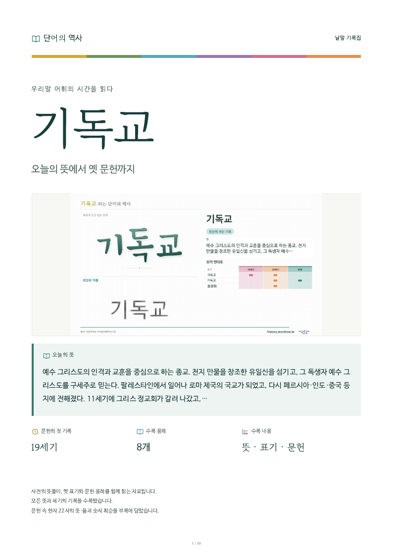 기독교 낱말 기록집 PDF 첫 페이지