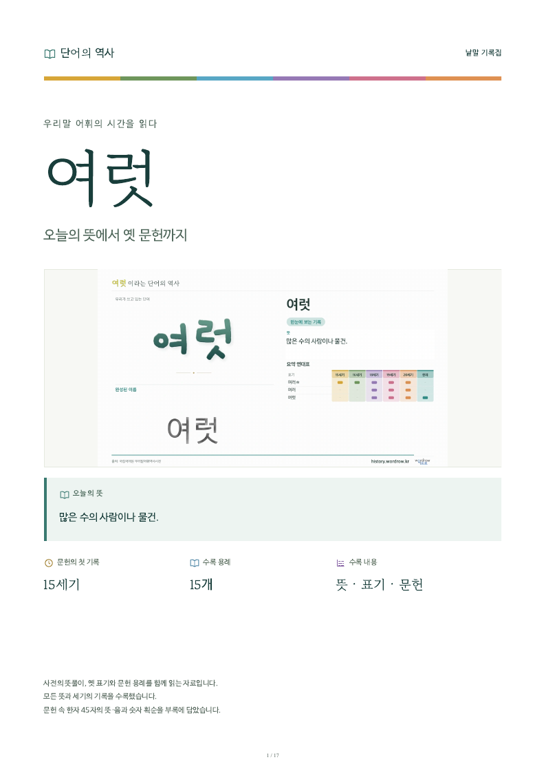여럿 낱말 기록집 PDF 첫 페이지