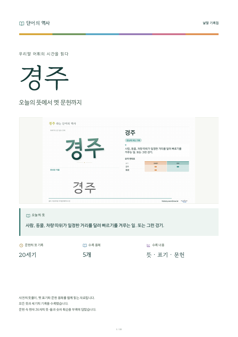 경주 낱말 기록집 PDF 첫 페이지