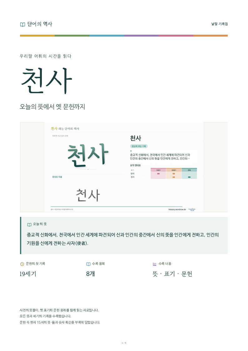 천사 낱말 기록집 PDF 첫 페이지