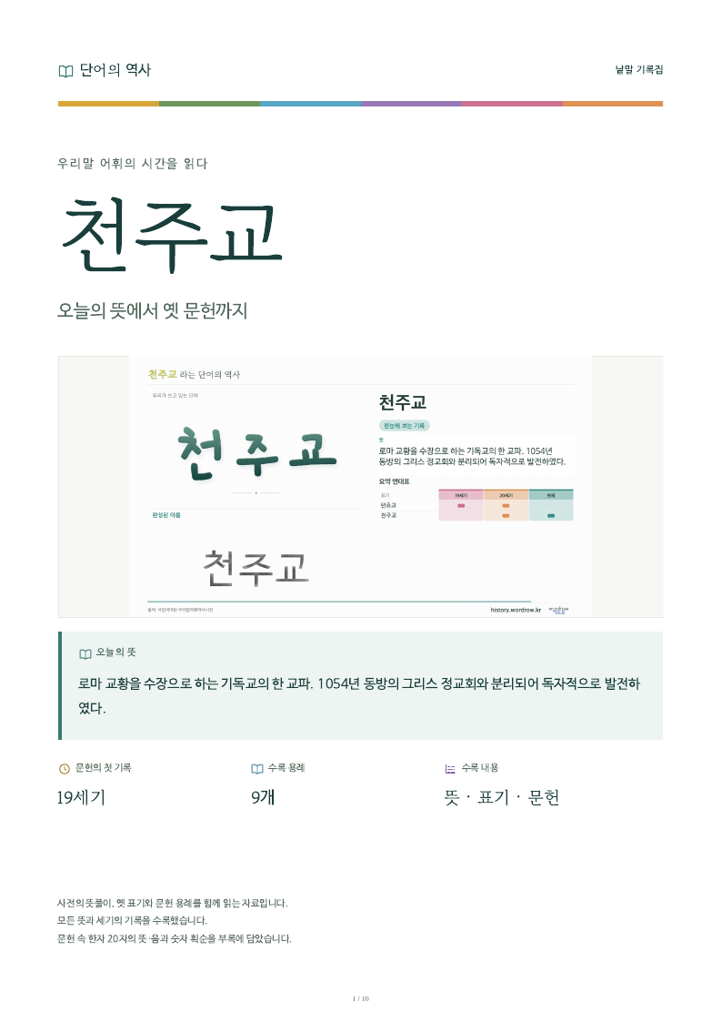 천주교 낱말 기록집 PDF 첫 페이지