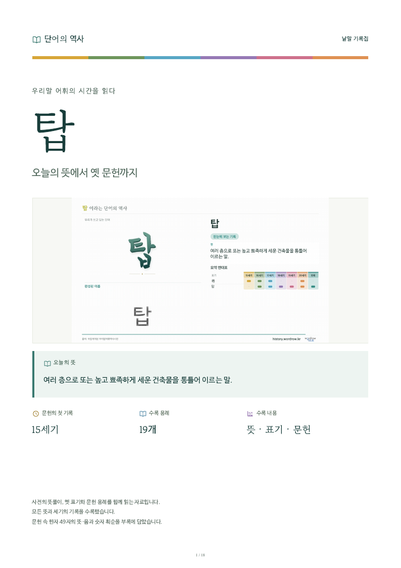 탑 낱말 기록집 PDF 첫 페이지