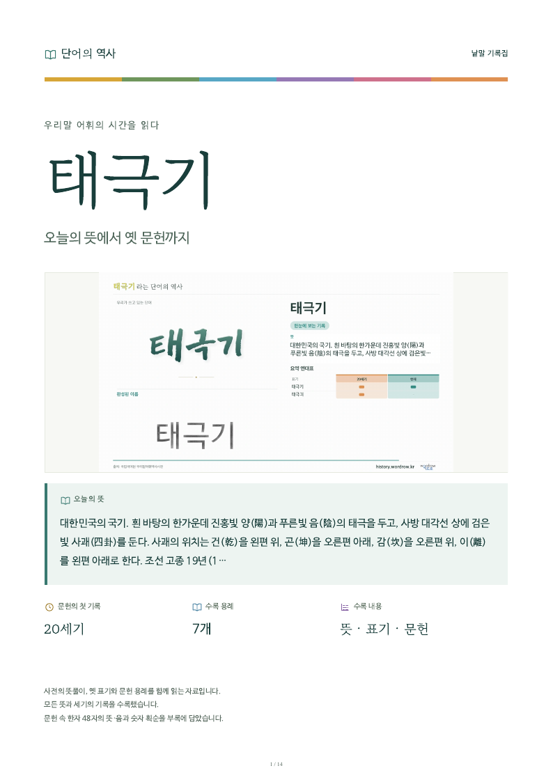 태극기 낱말 기록집 PDF 첫 페이지