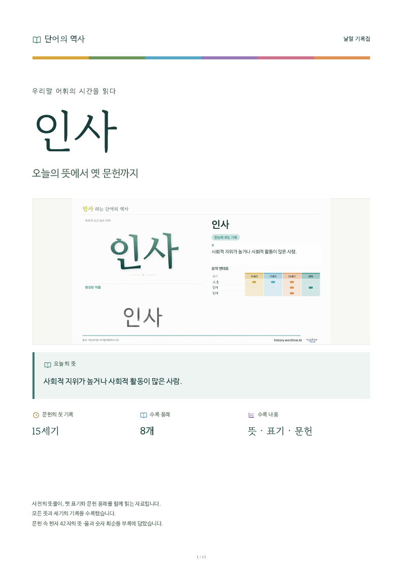 인사 낱말 기록집 PDF 첫 페이지