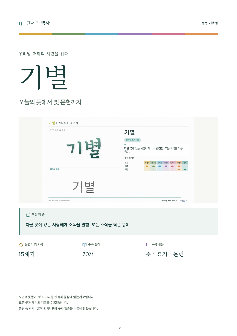 기별 낱말 기록집 PDF 첫 페이지