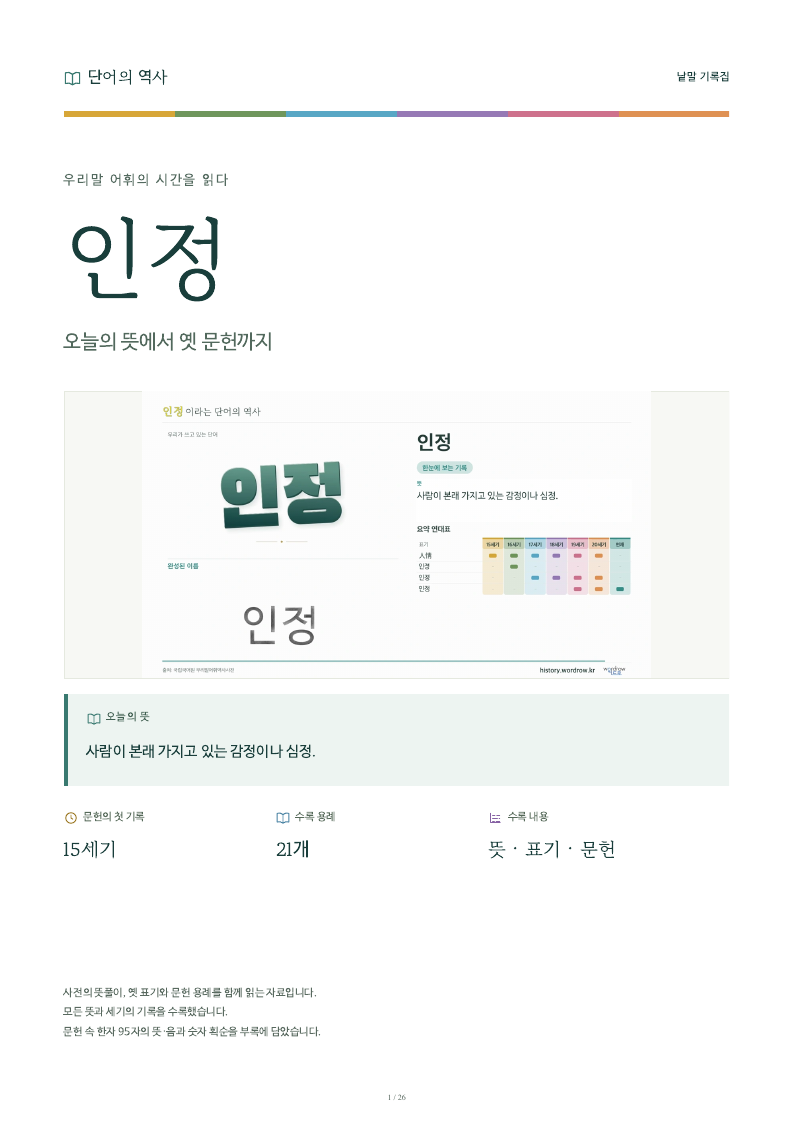 인정 낱말 기록집 PDF 첫 페이지