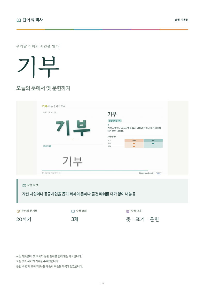 기부 낱말 기록집 PDF 첫 페이지