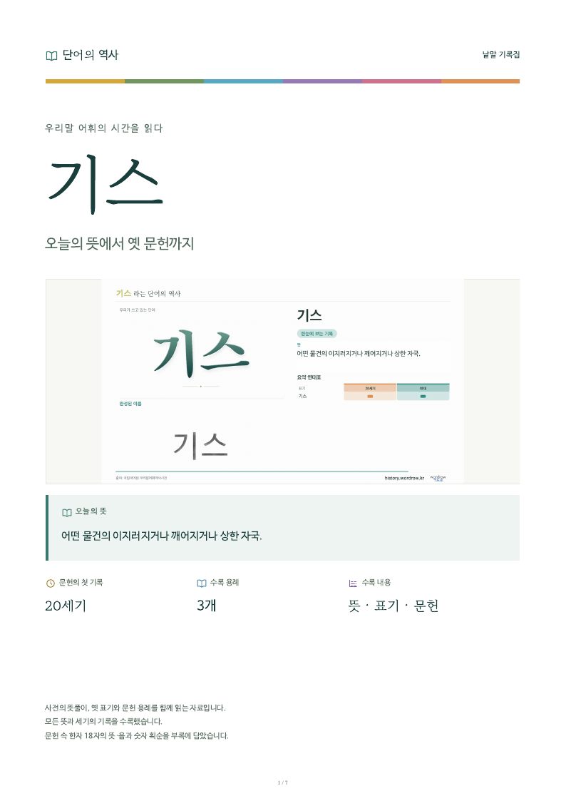 기스 낱말 기록집 PDF 첫 페이지