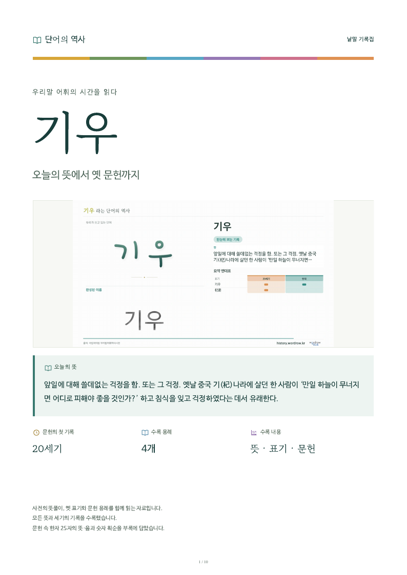 기우 낱말 기록집 PDF 첫 페이지