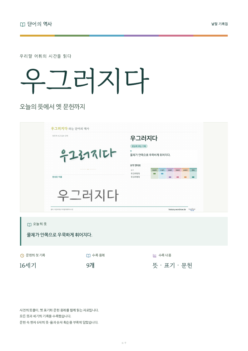 우그러지다 낱말 기록집 PDF 첫 페이지