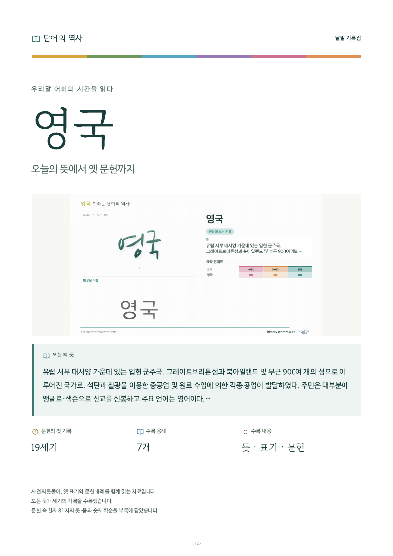 영국 낱말 기록집 PDF 첫 페이지