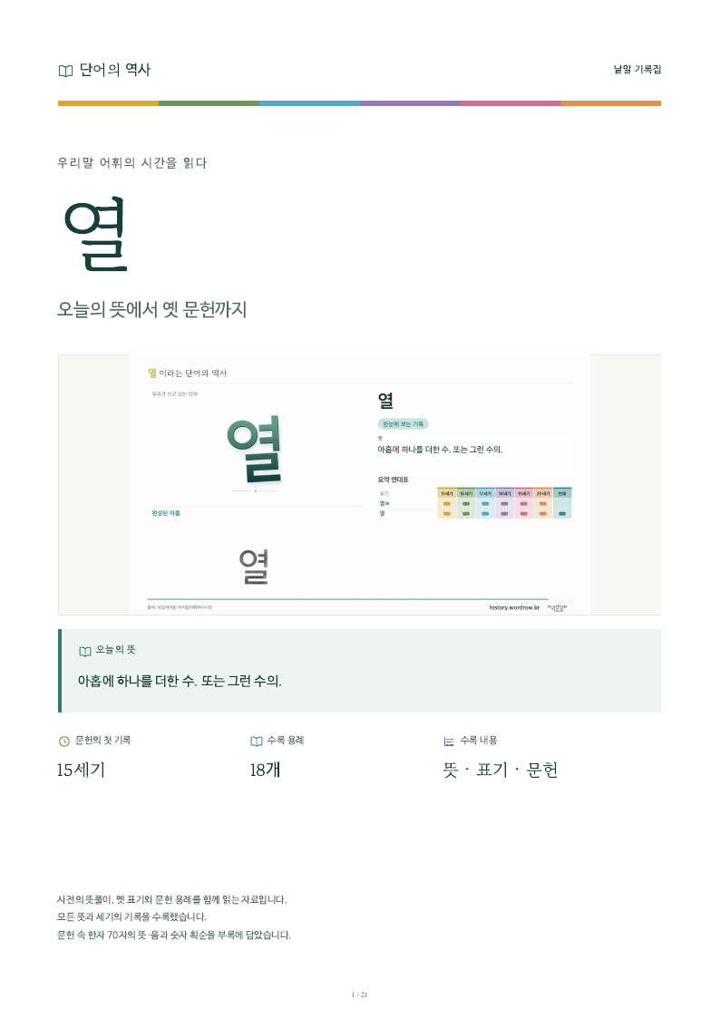 열 낱말 기록집 PDF 첫 페이지