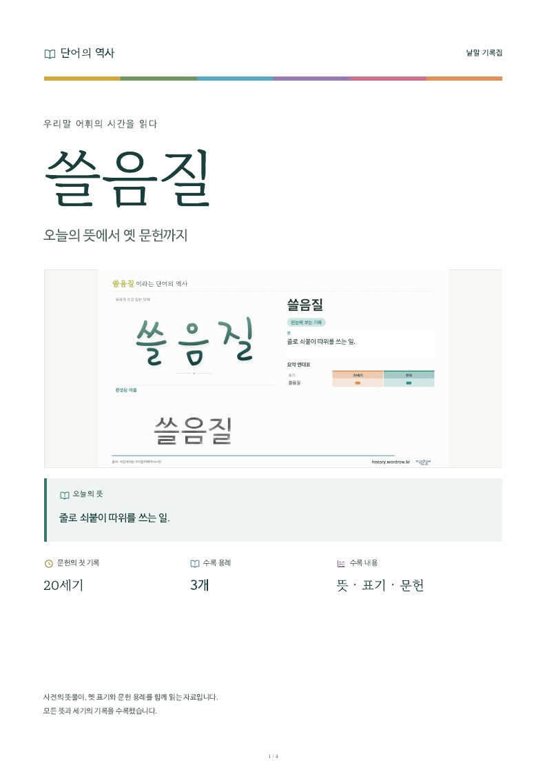 쓸음질 낱말 기록집 PDF 첫 페이지