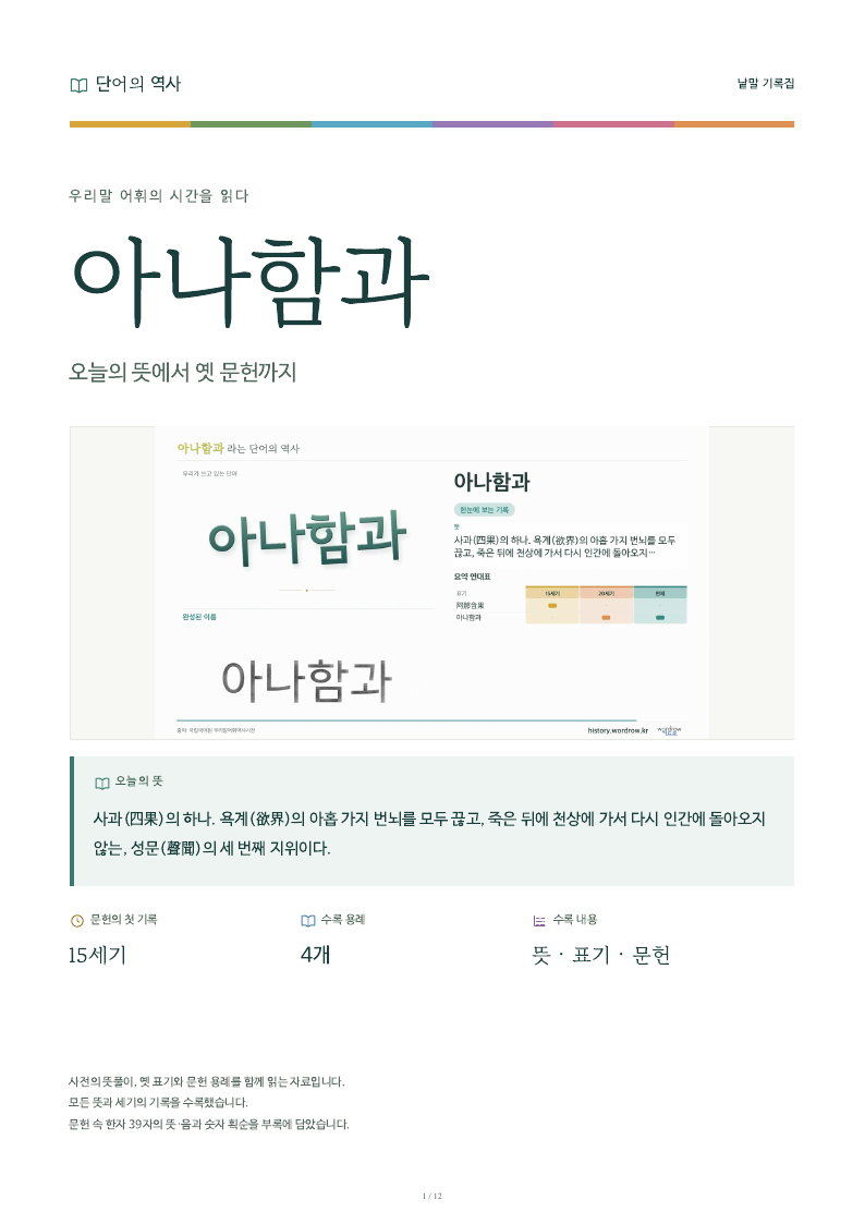 아나함과 낱말 기록집 PDF 첫 페이지