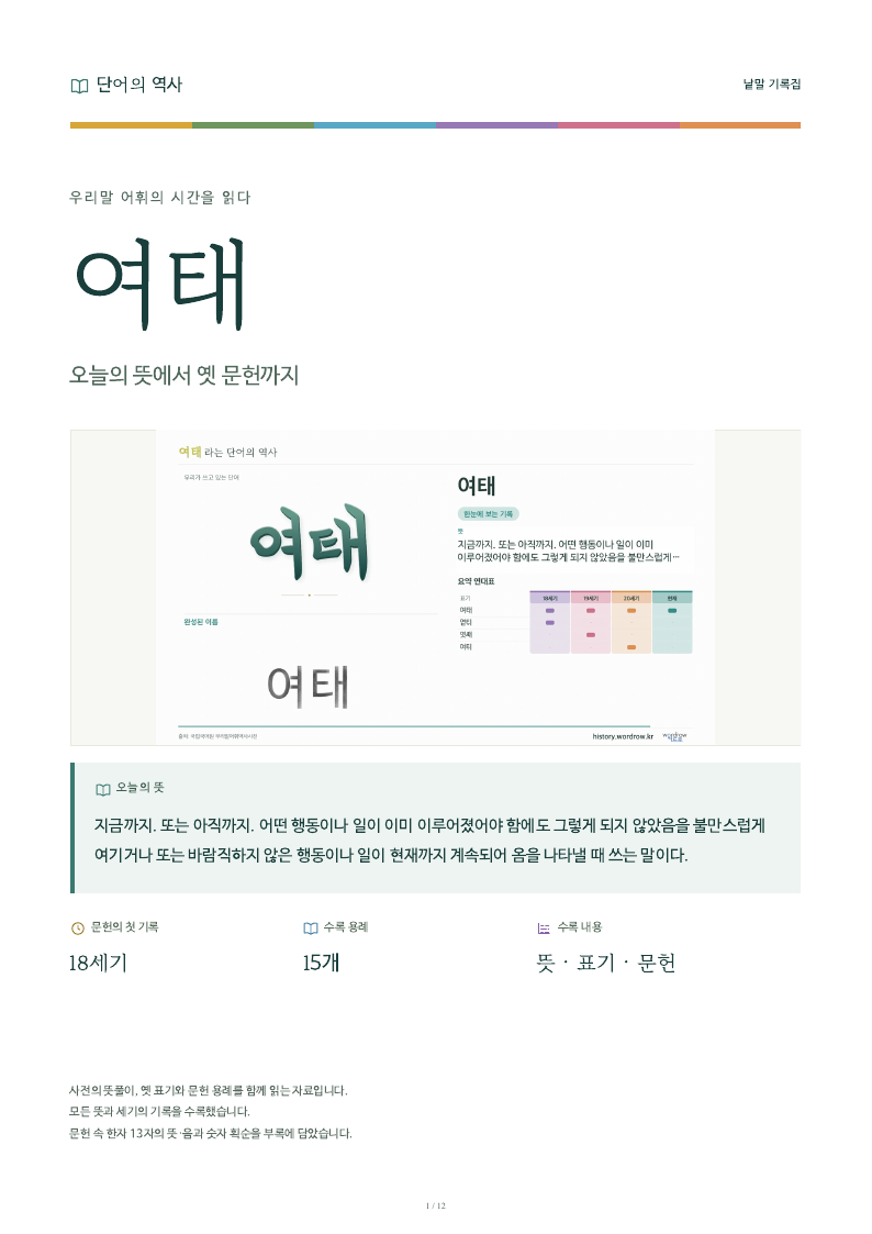 여태 낱말 기록집 PDF 첫 페이지