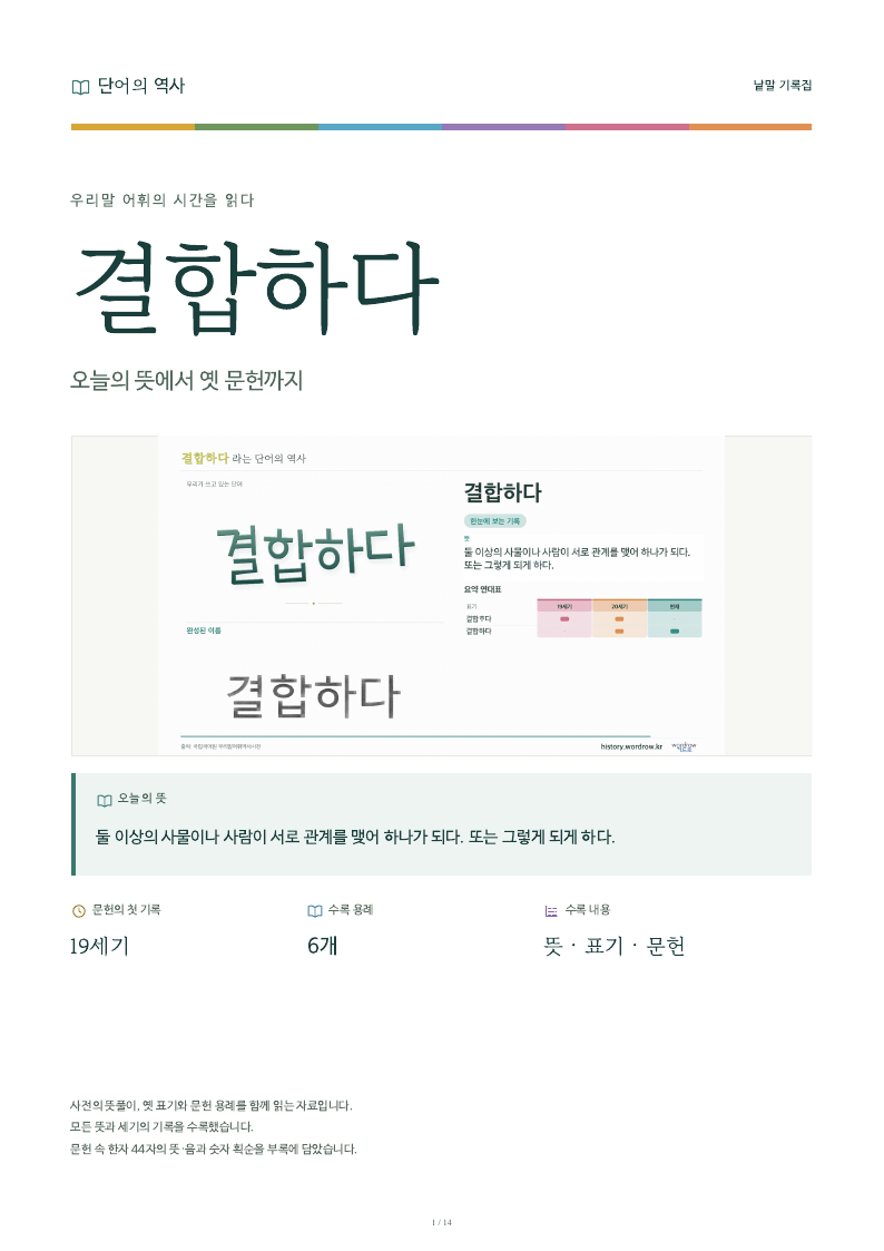 결합하다 낱말 기록집 PDF 첫 페이지