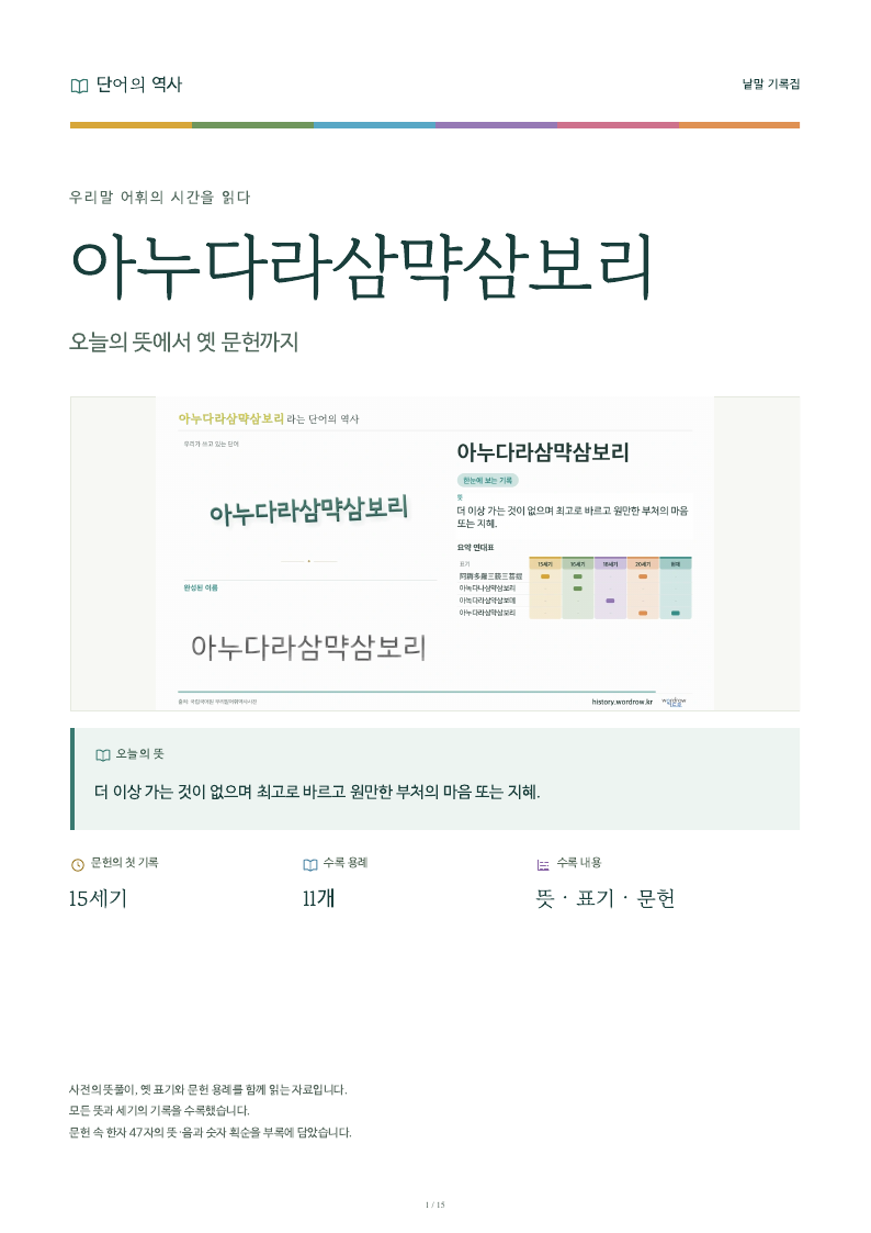 아누다라삼먁삼보리 낱말 기록집 PDF 첫 페이지