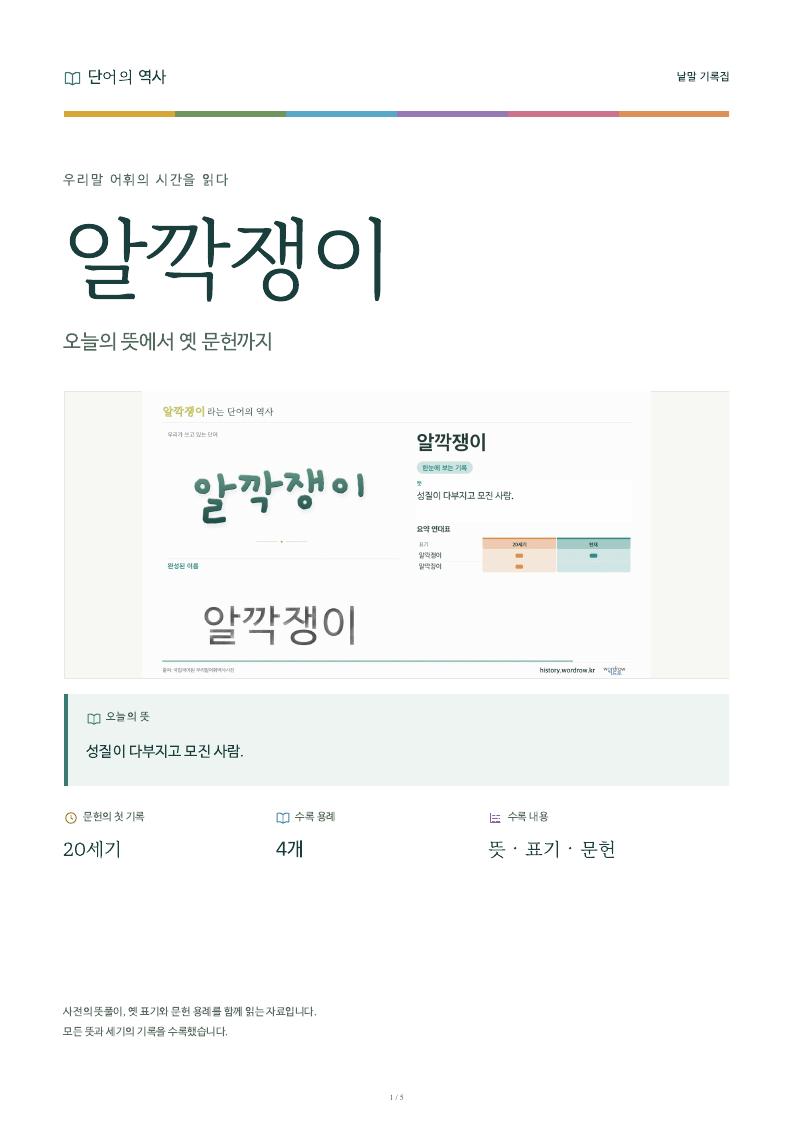 알깍쟁이 낱말 기록집 PDF 첫 페이지
