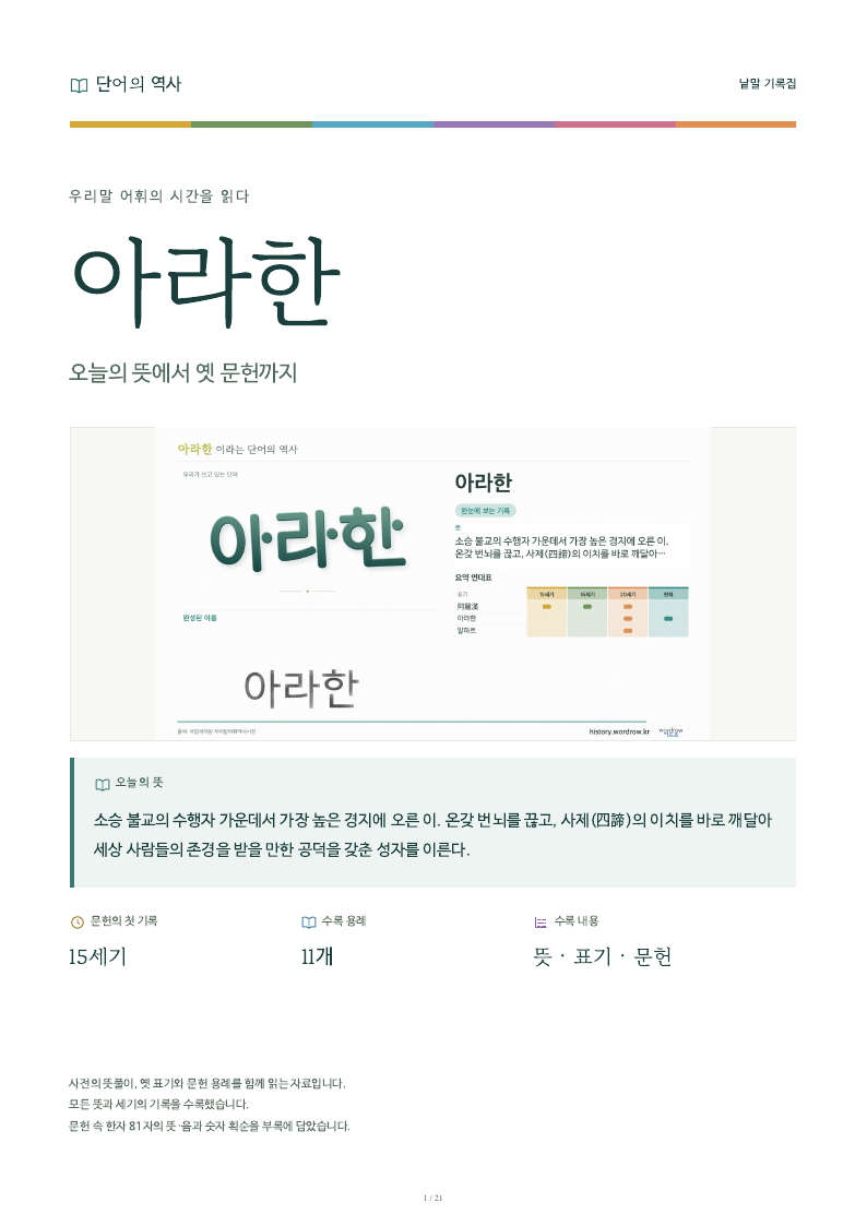 아라한 낱말 기록집 PDF 첫 페이지