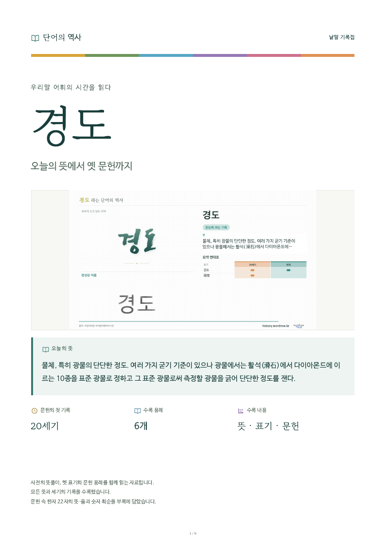 경도 낱말 기록집 PDF 첫 페이지