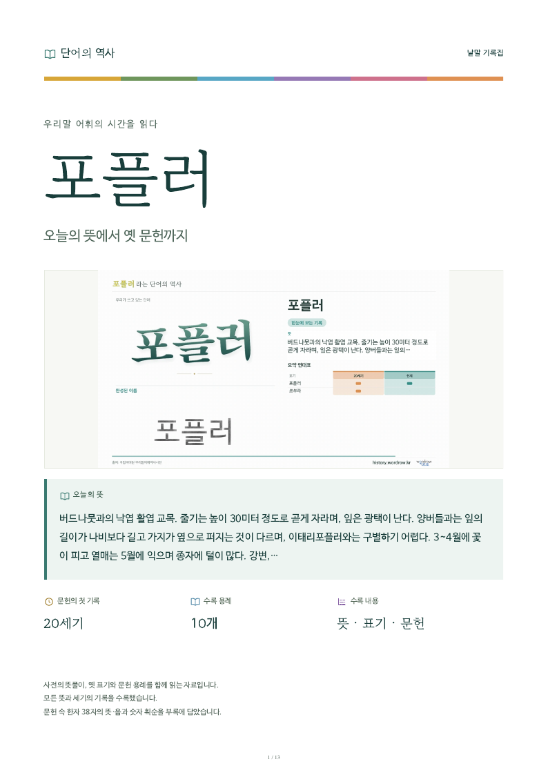 포플러 낱말 기록집 PDF 첫 페이지