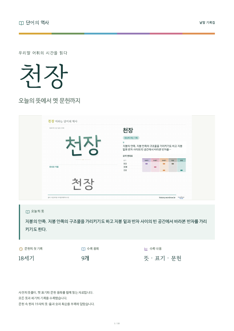 천장 낱말 기록집 PDF 첫 페이지