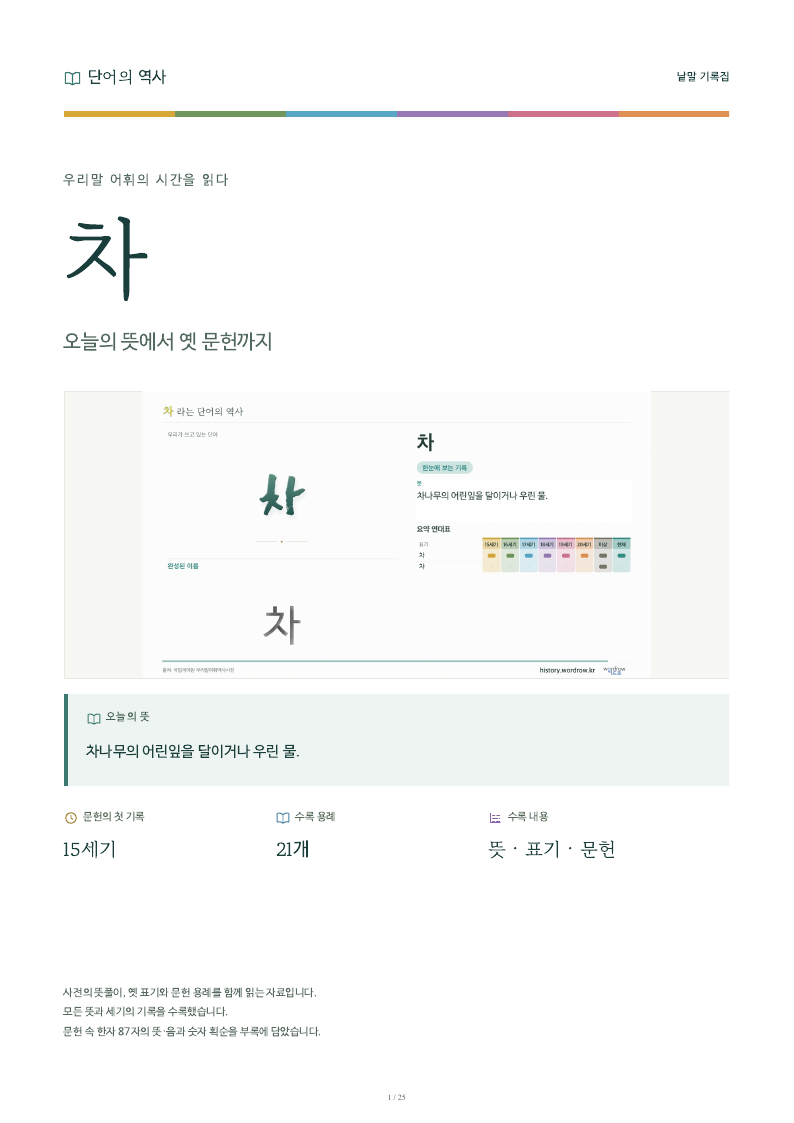 차 낱말 기록집 PDF 첫 페이지
