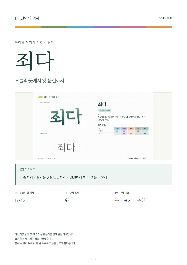 죄다 낱말 기록집 PDF 첫 페이지