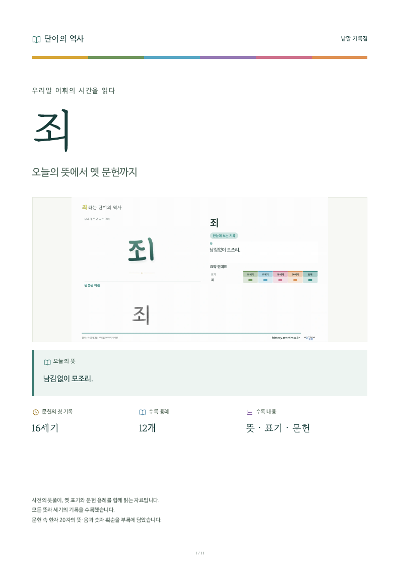 죄 낱말 기록집 PDF 첫 페이지