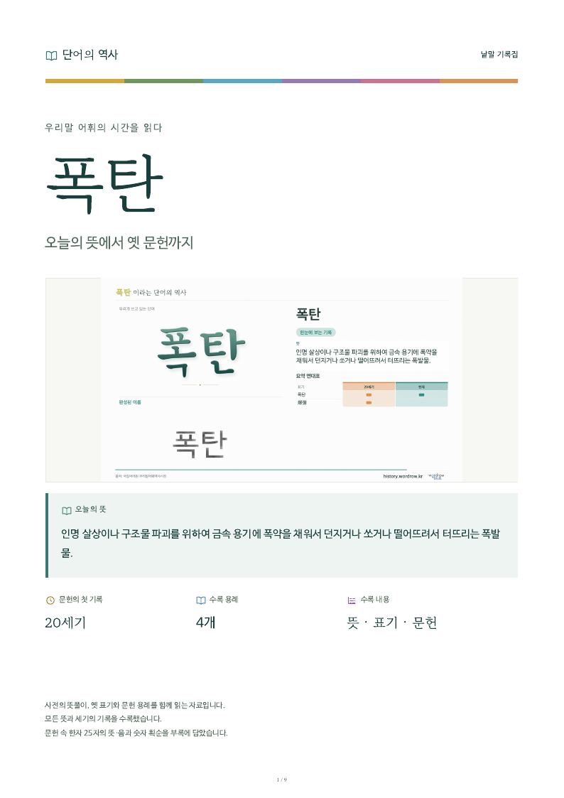 폭탄 낱말 기록집 PDF 첫 페이지
