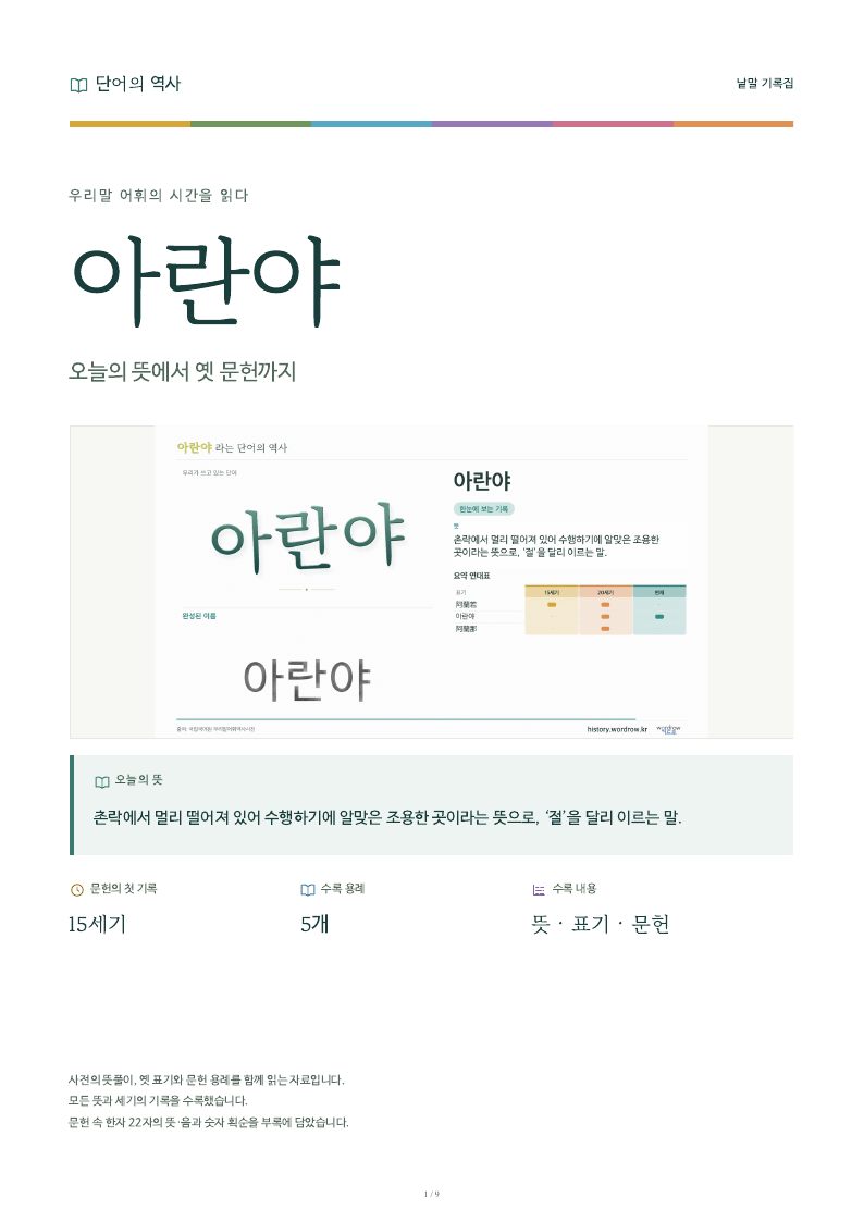 아란야 낱말 기록집 PDF 첫 페이지