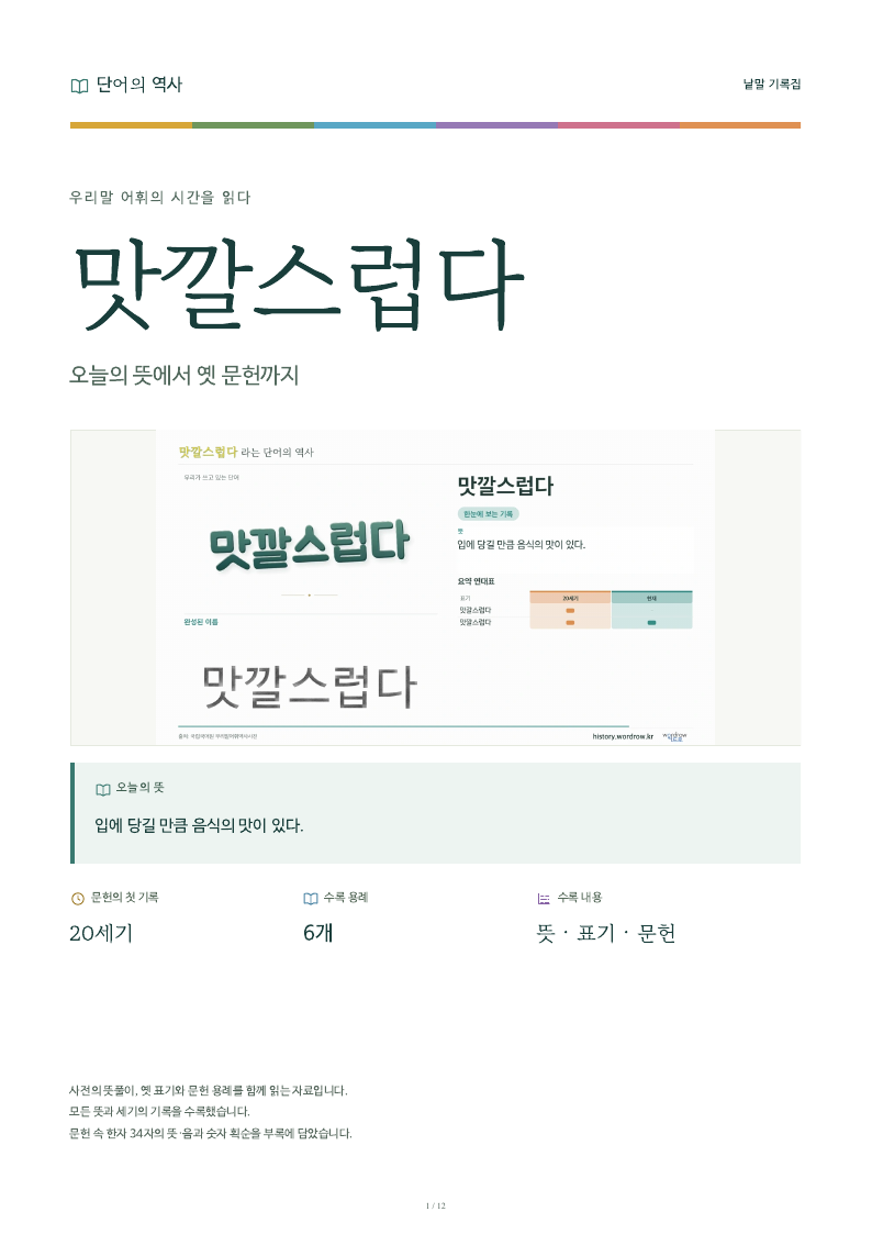 맛깔스럽다 낱말 기록집 PDF 첫 페이지